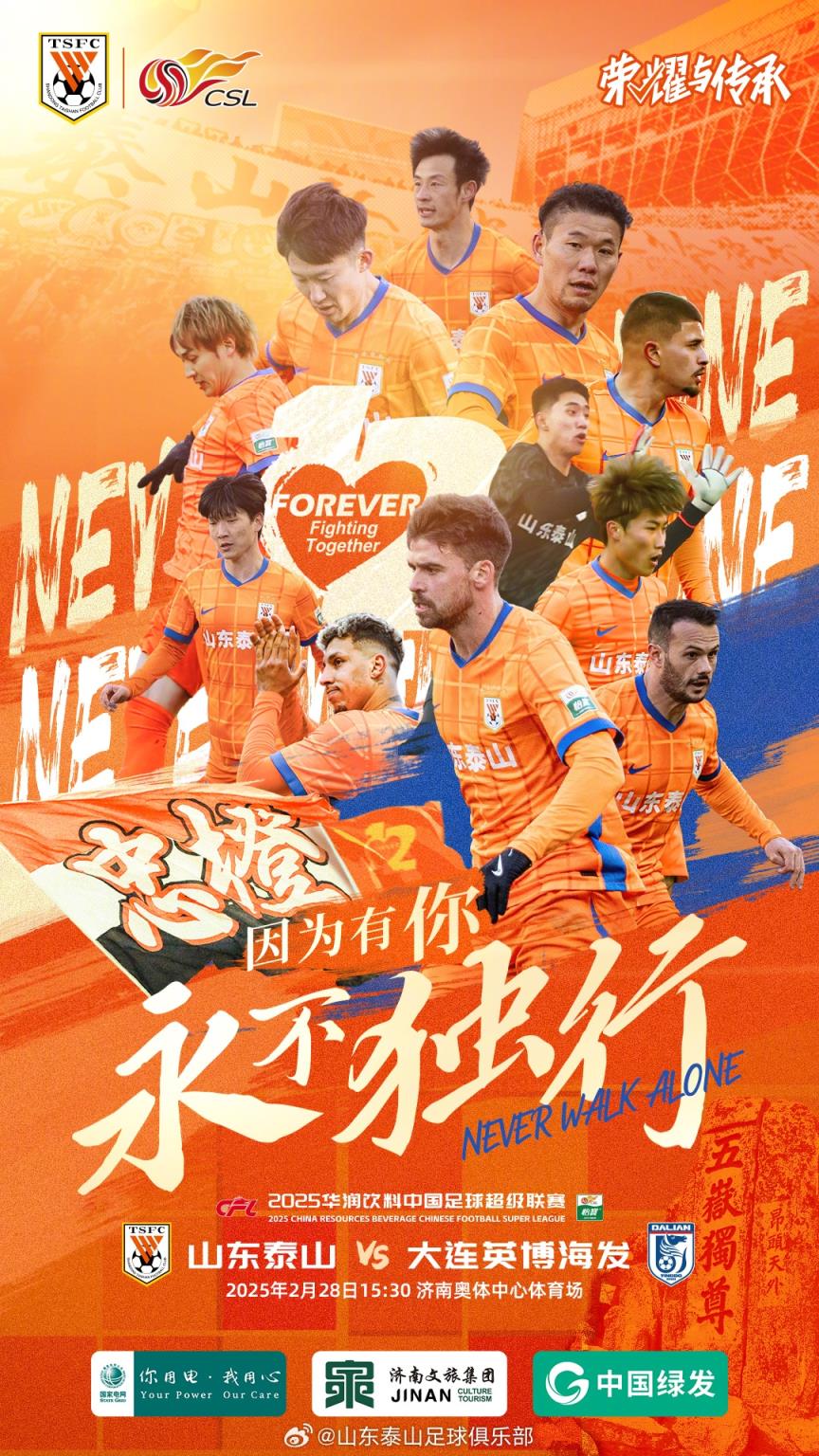泰山vs英博首发：四外援PK！于金永先发谢文能替补，毛伟杰首秀